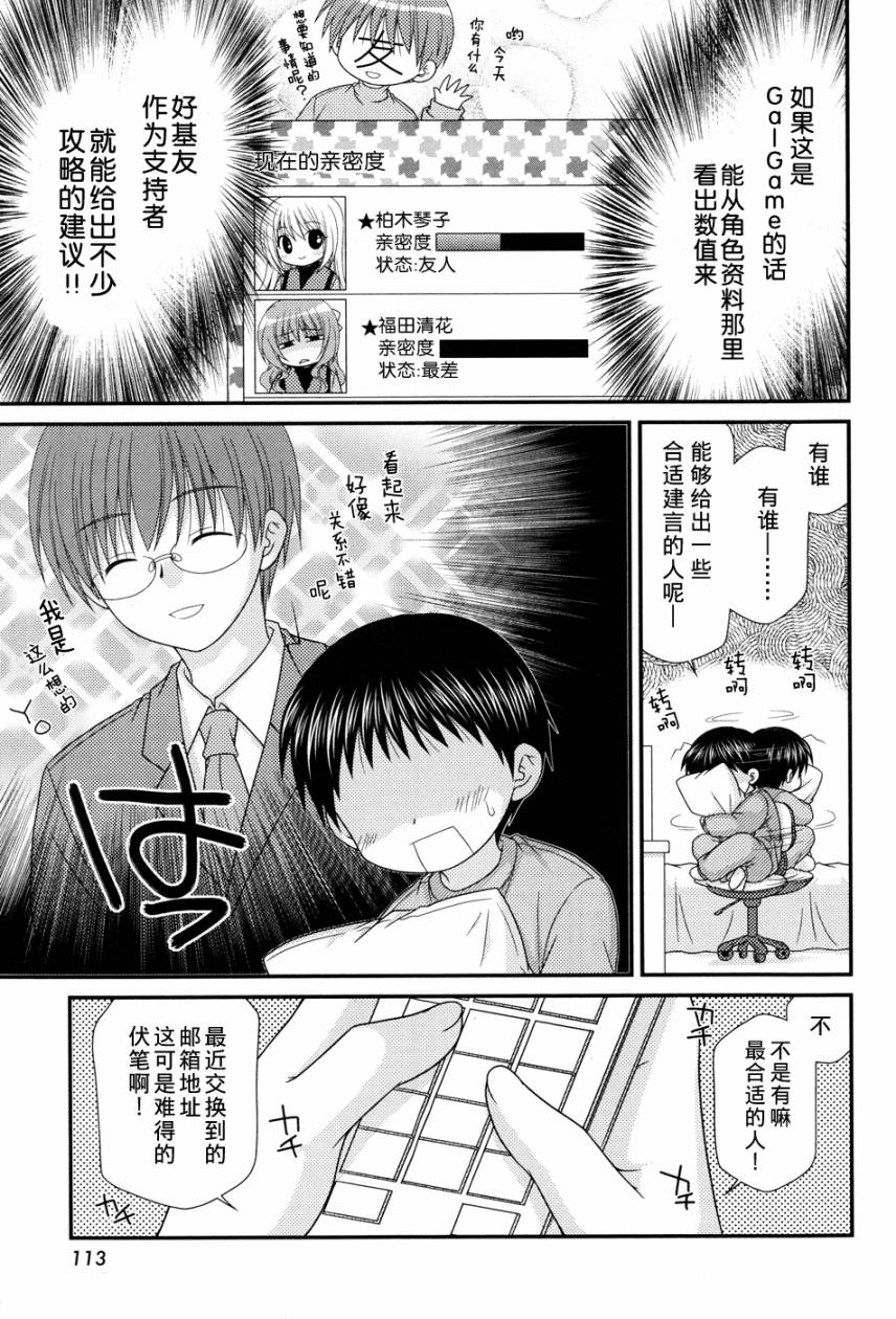 邻桌的柏木同学 第29话 第20页