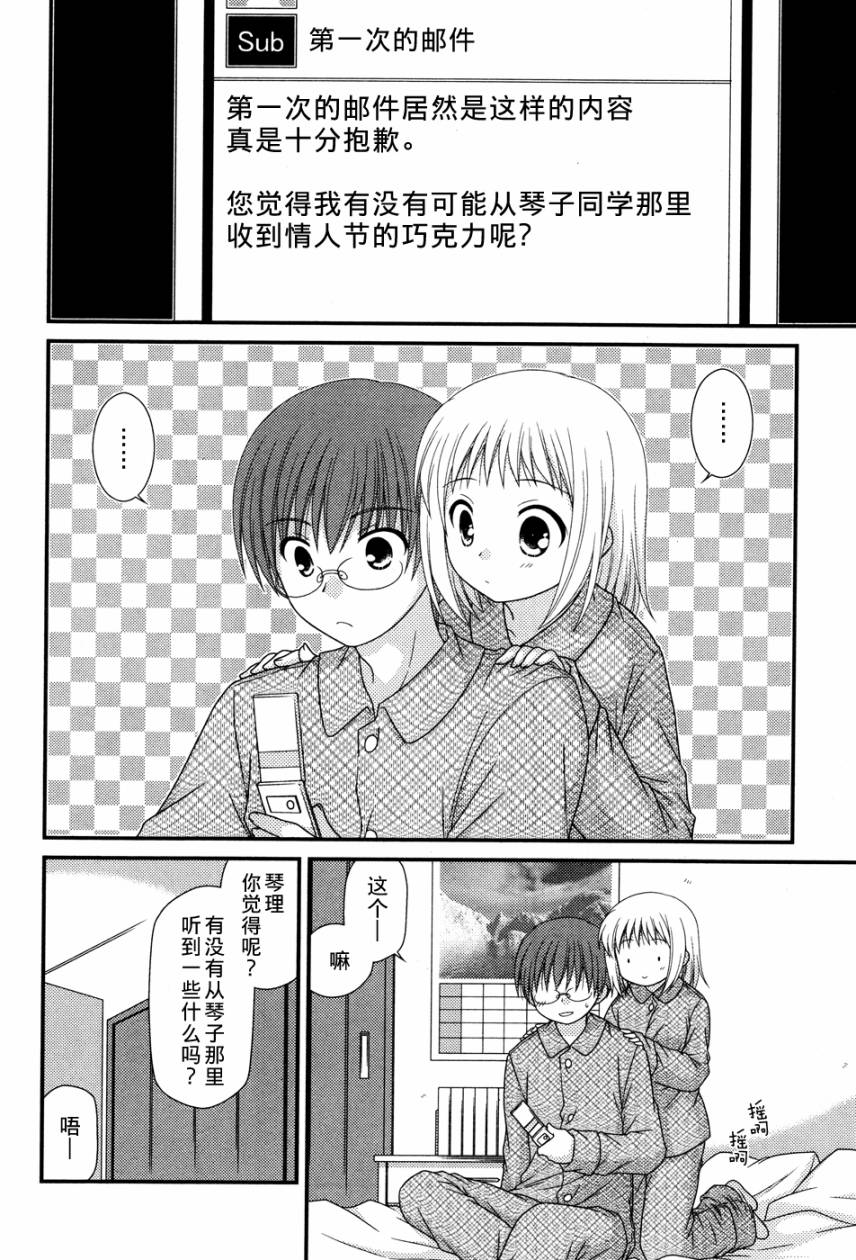 邻桌的柏木同学 第29话 第21页