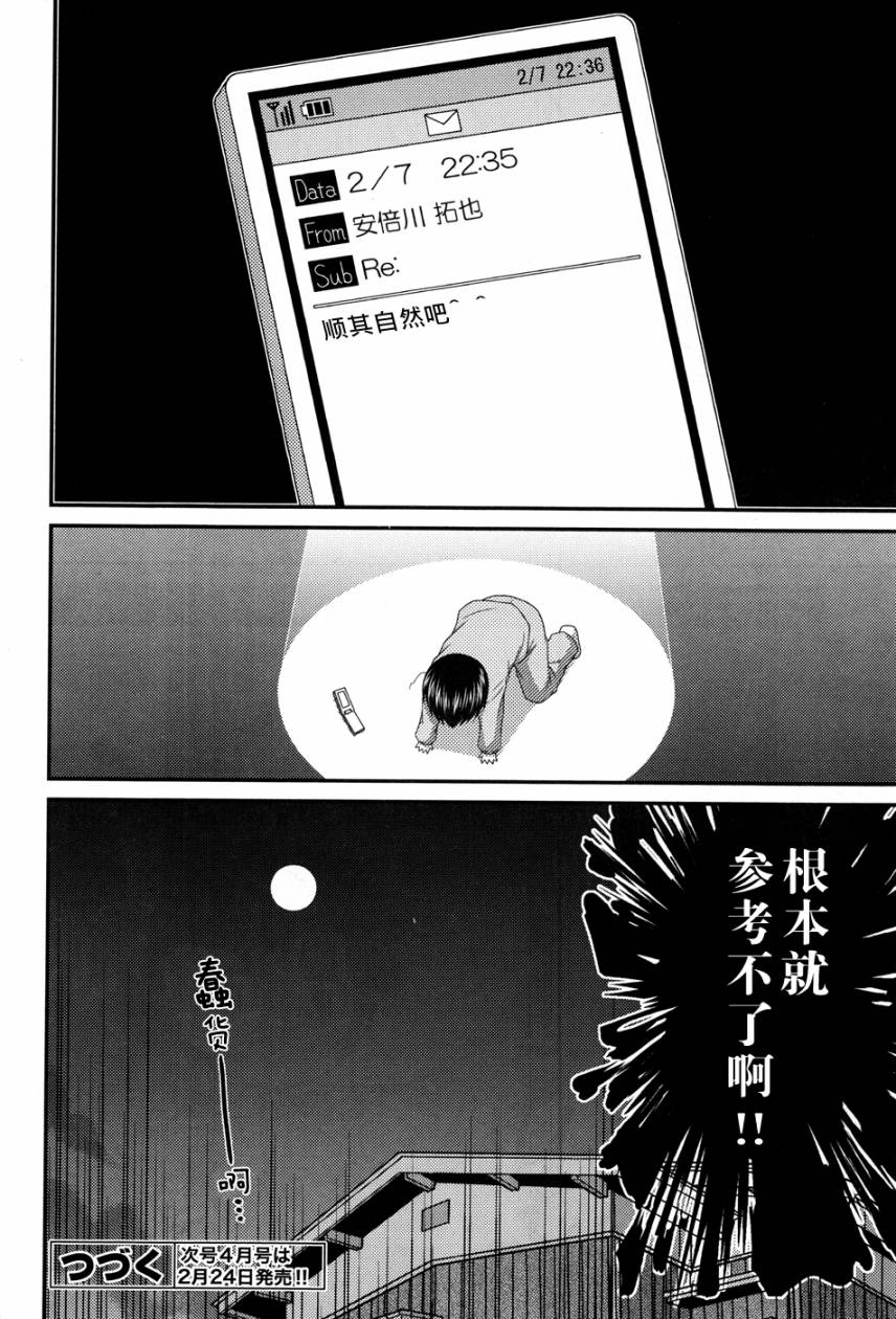 邻桌的柏木同学 第29话 第23页