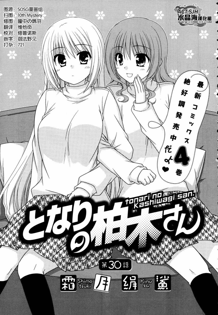 邻桌的柏木同学 第30话 第0页