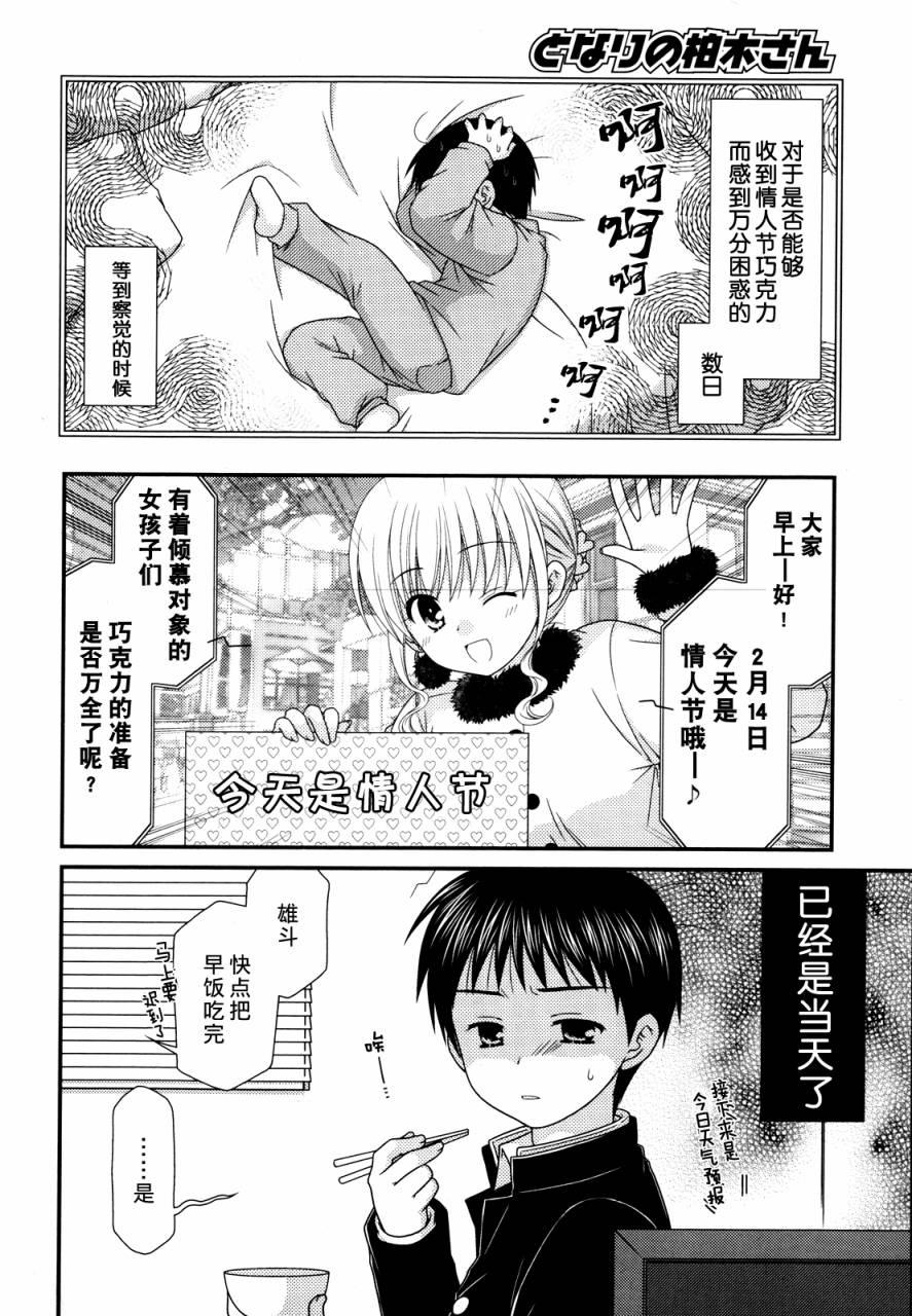 邻桌的柏木同学 第30话 第1页