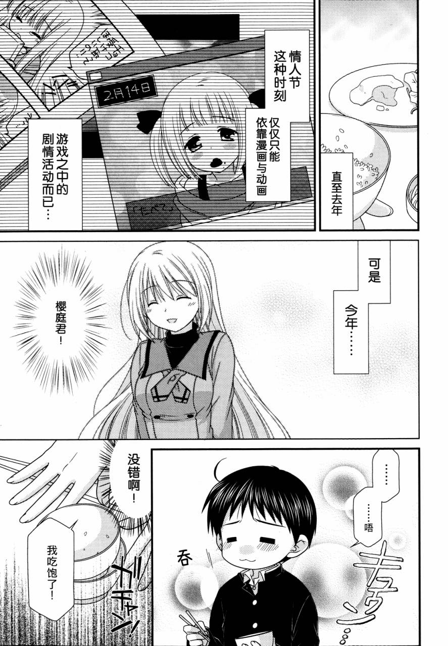 邻桌的柏木同学 第30话 第2页