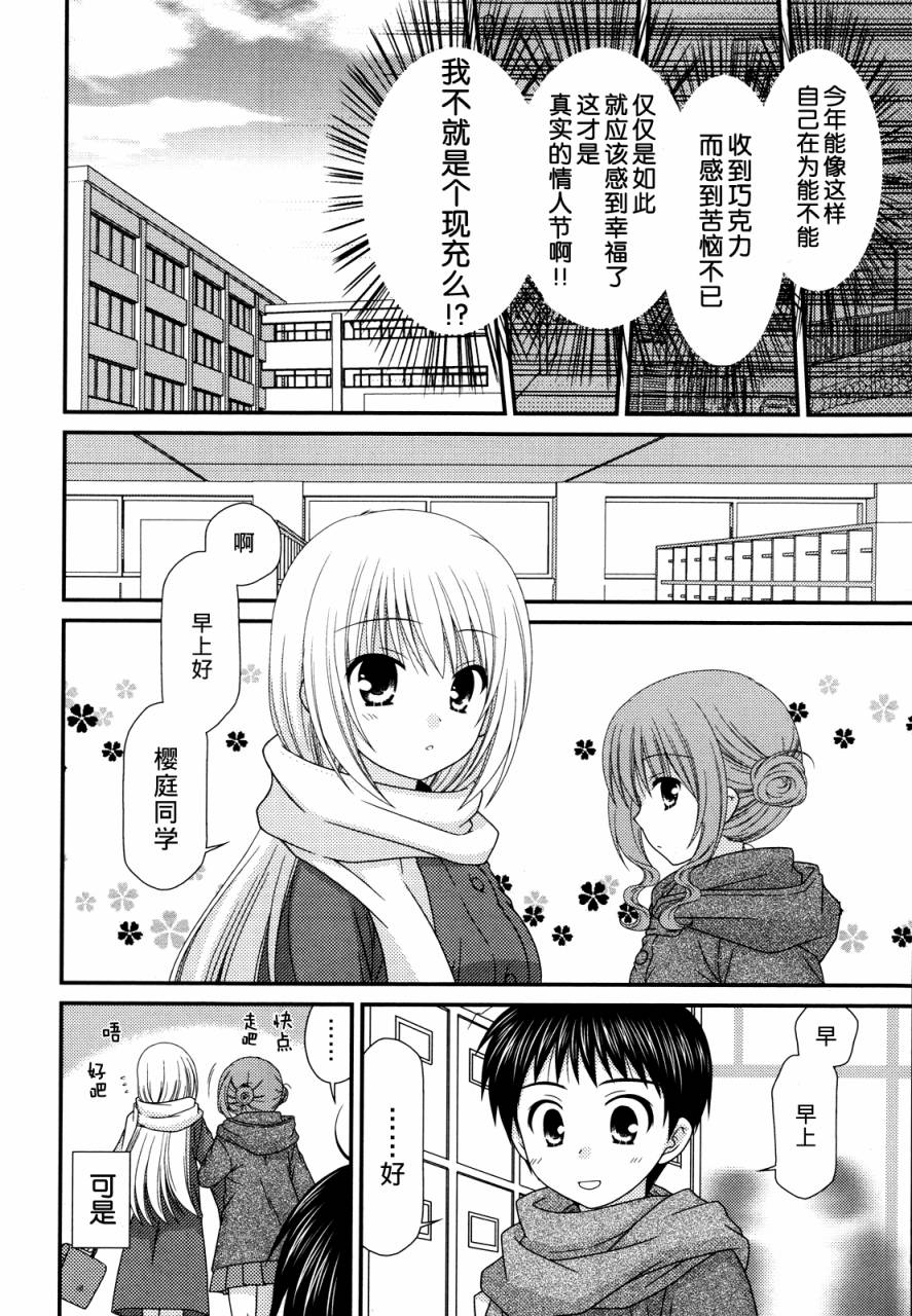 邻桌的柏木同学 第30话 第3页