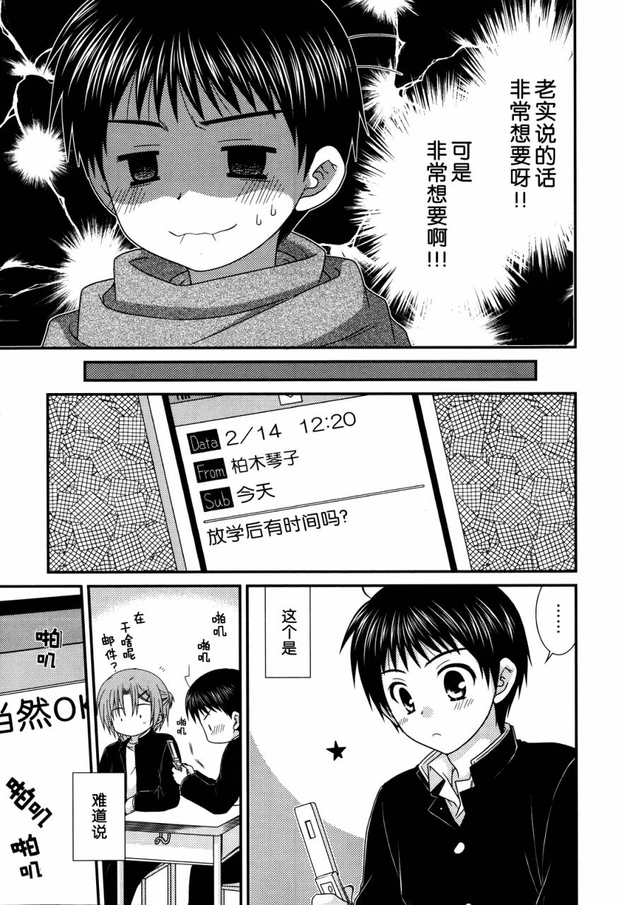 邻桌的柏木同学 第30话 第4页