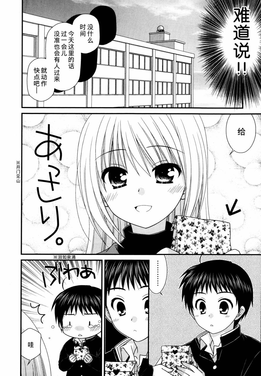 邻桌的柏木同学 第30话 第5页