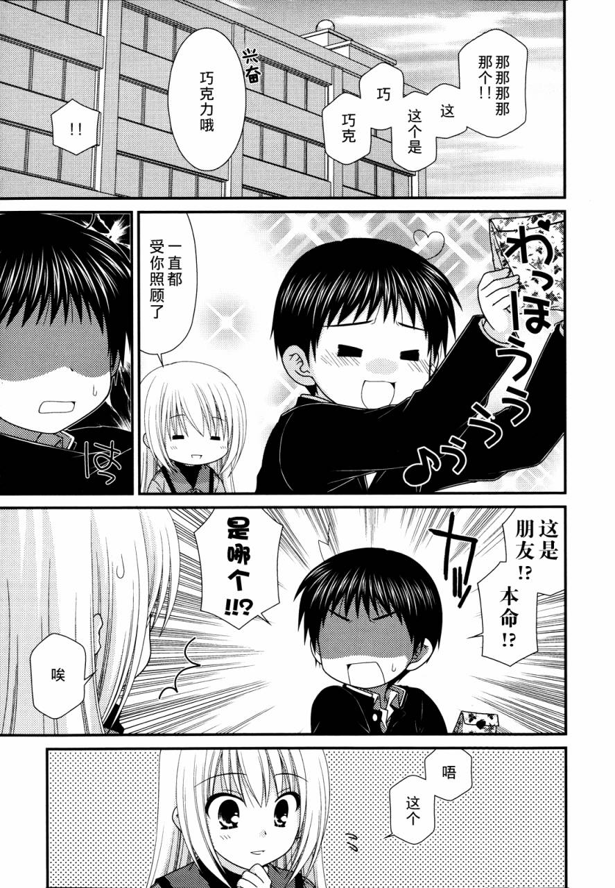 邻桌的柏木同学 第30话 第6页