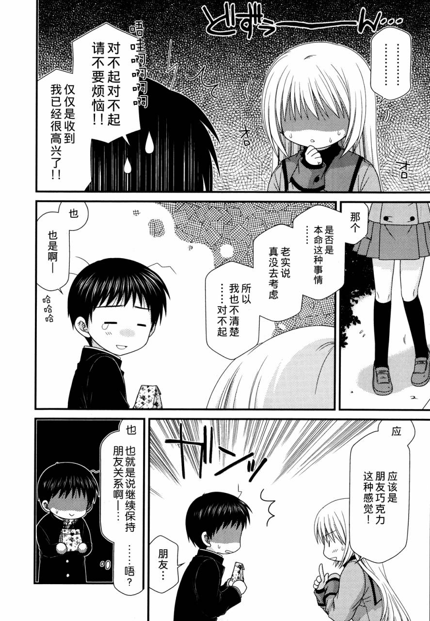 邻桌的柏木同学 第30话 第7页