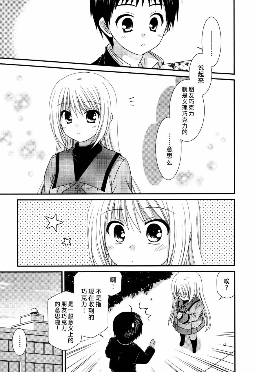 邻桌的柏木同学 第30话 第8页