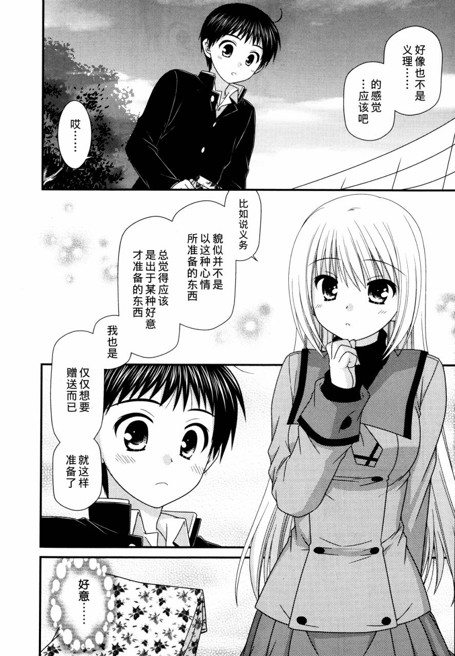 邻桌的柏木同学 第30话 第9页