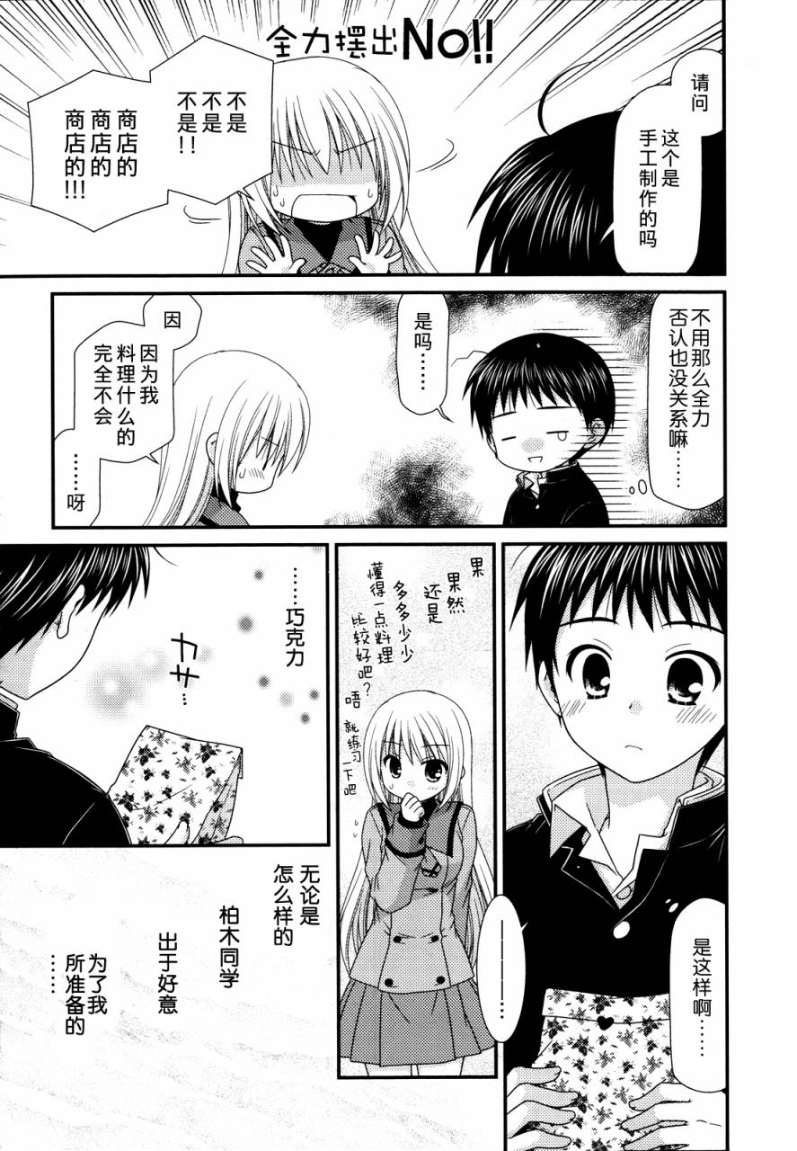 邻桌的柏木同学 第30话 第10页