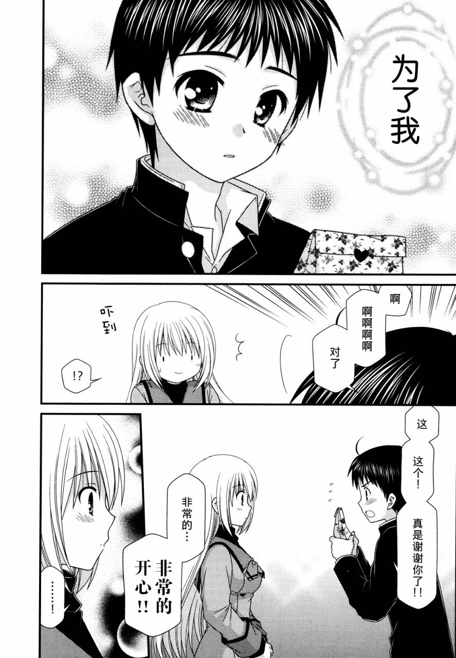 邻桌的柏木同学 第30话 第11页