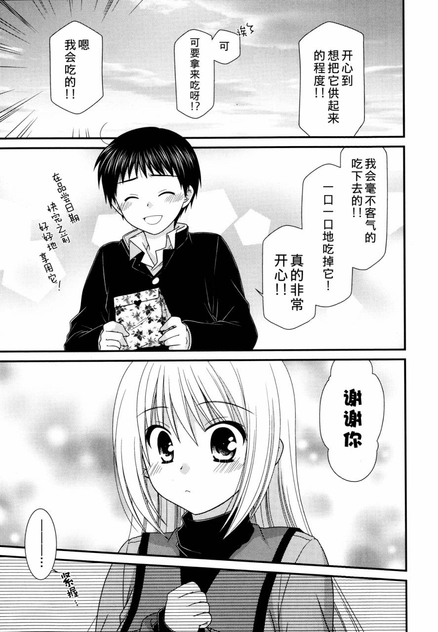 邻桌的柏木同学 第30话 第12页