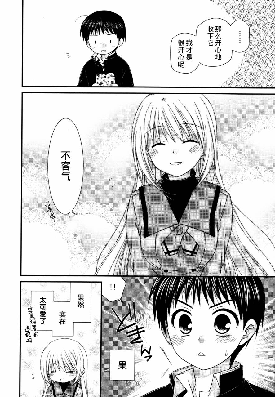 邻桌的柏木同学 第30话 第13页