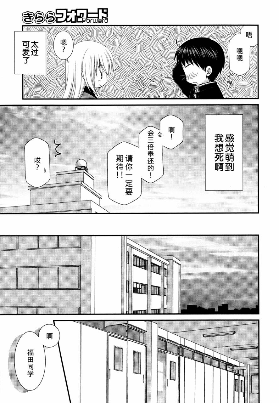 邻桌的柏木同学 第30话 第14页