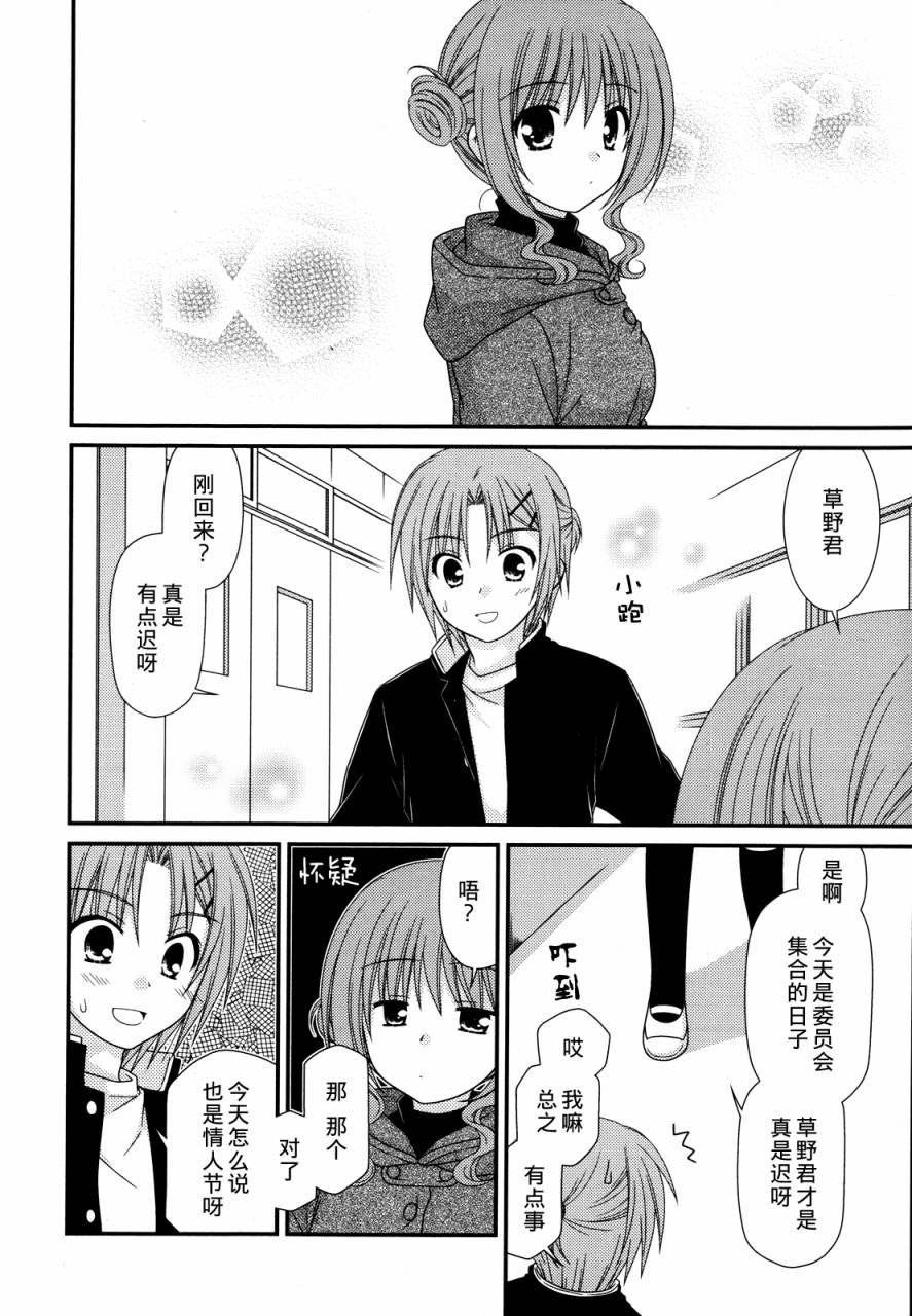 邻桌的柏木同学 第30话 第15页