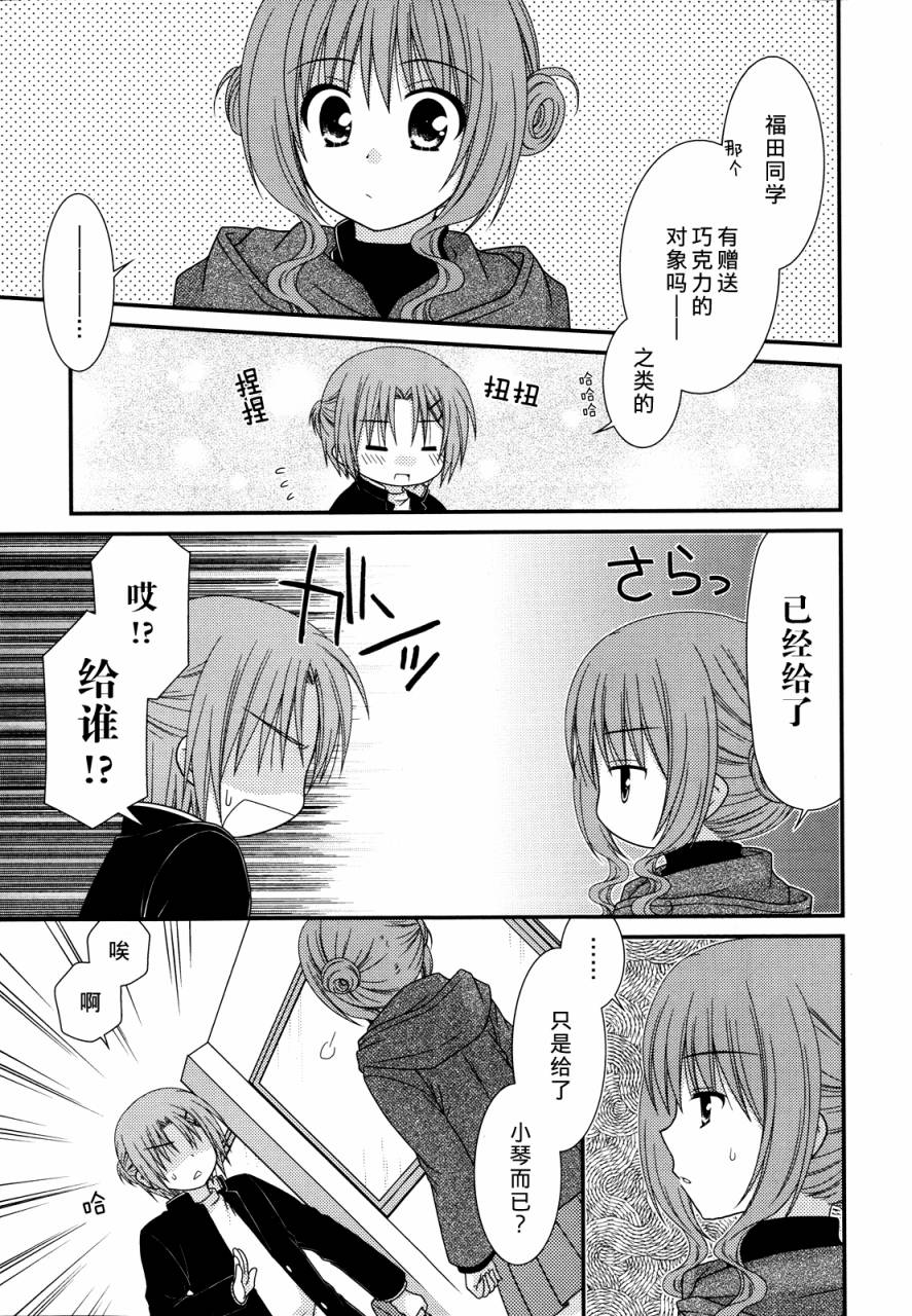 邻桌的柏木同学 第30话 第16页