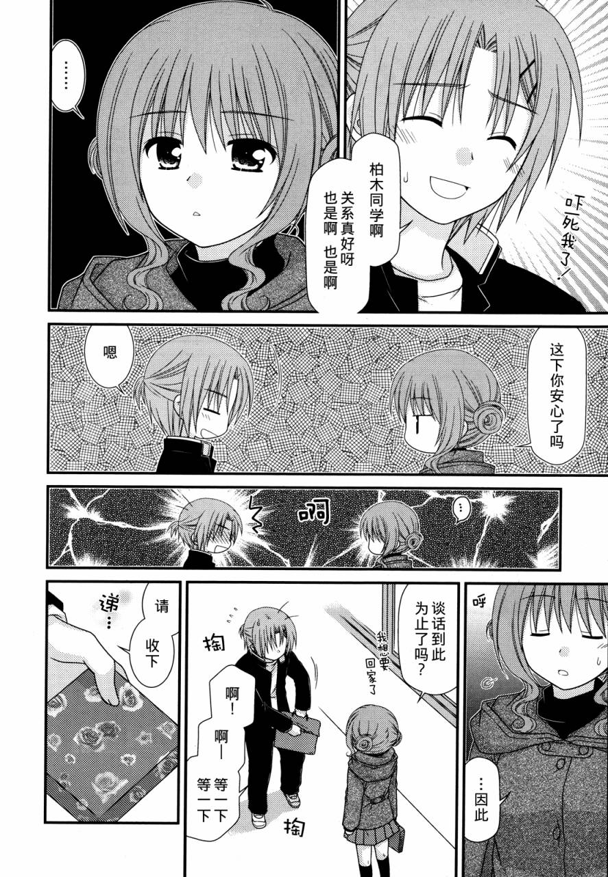 邻桌的柏木同学 第30话 第17页