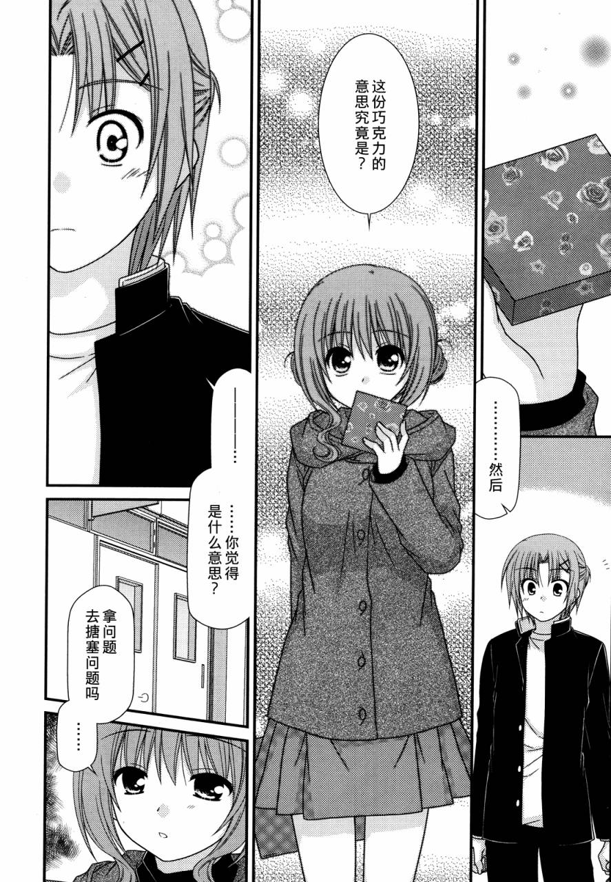 邻桌的柏木同学 第30话 第19页