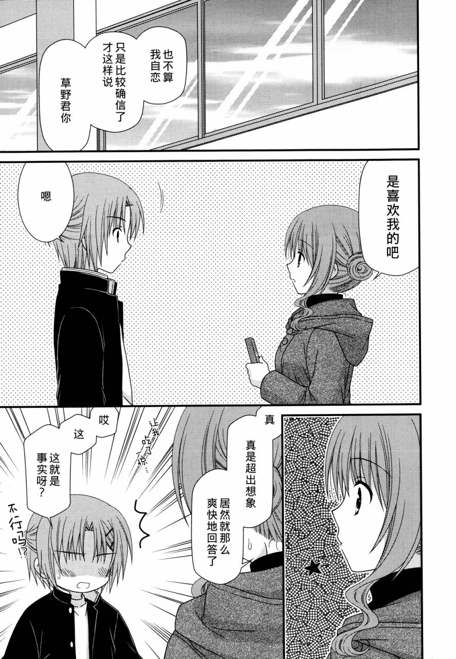 邻桌的柏木同学 第30话 第20页