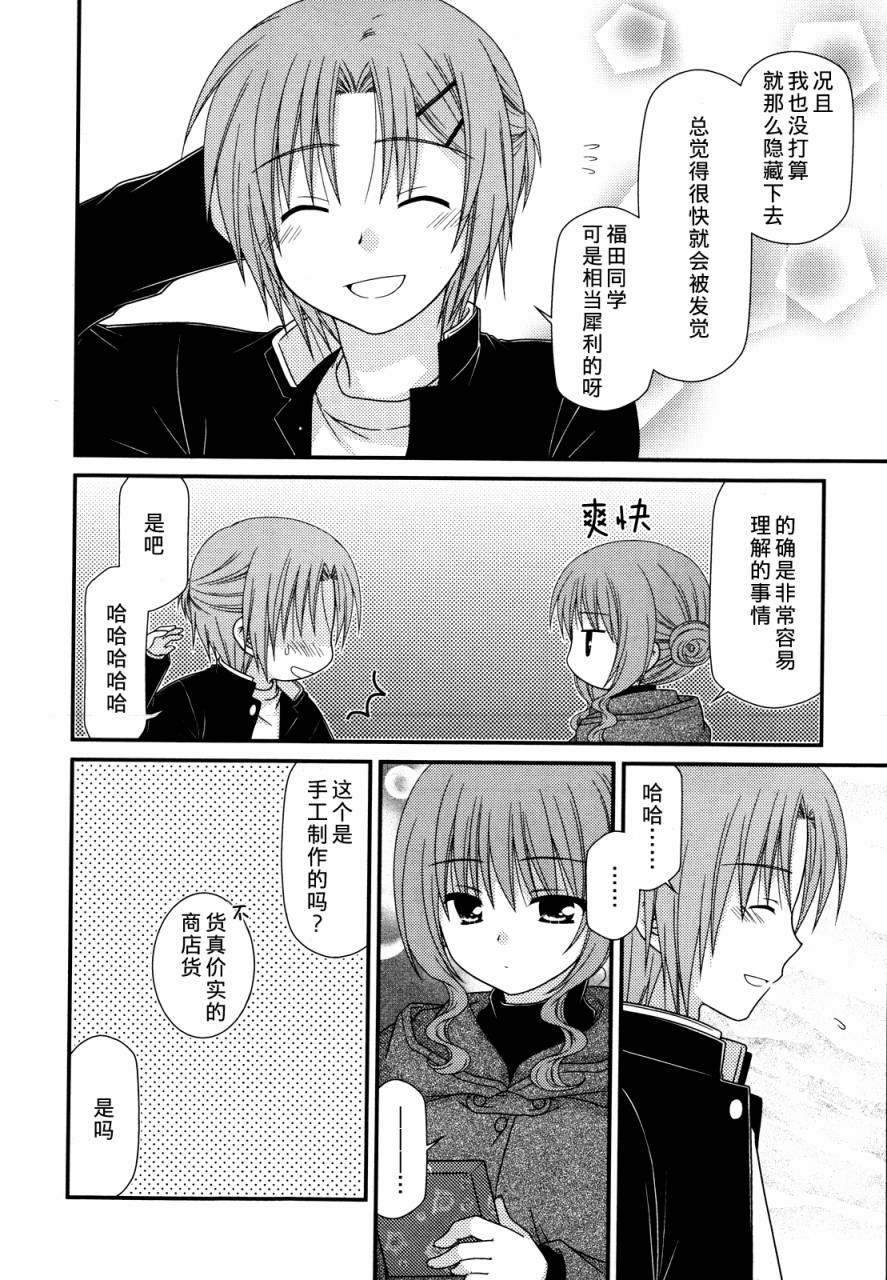 邻桌的柏木同学 第30话 第21页