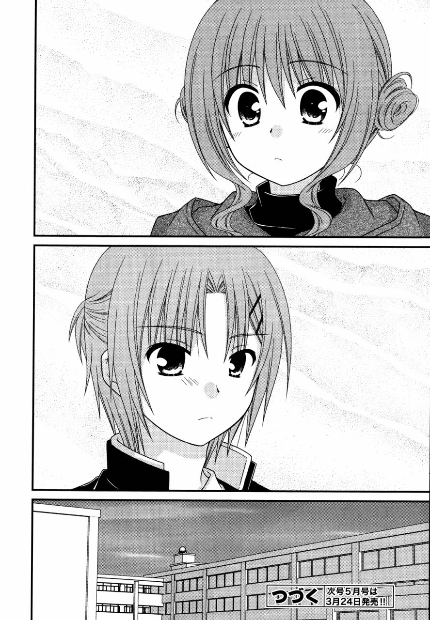 邻桌的柏木同学 第30话 第23页