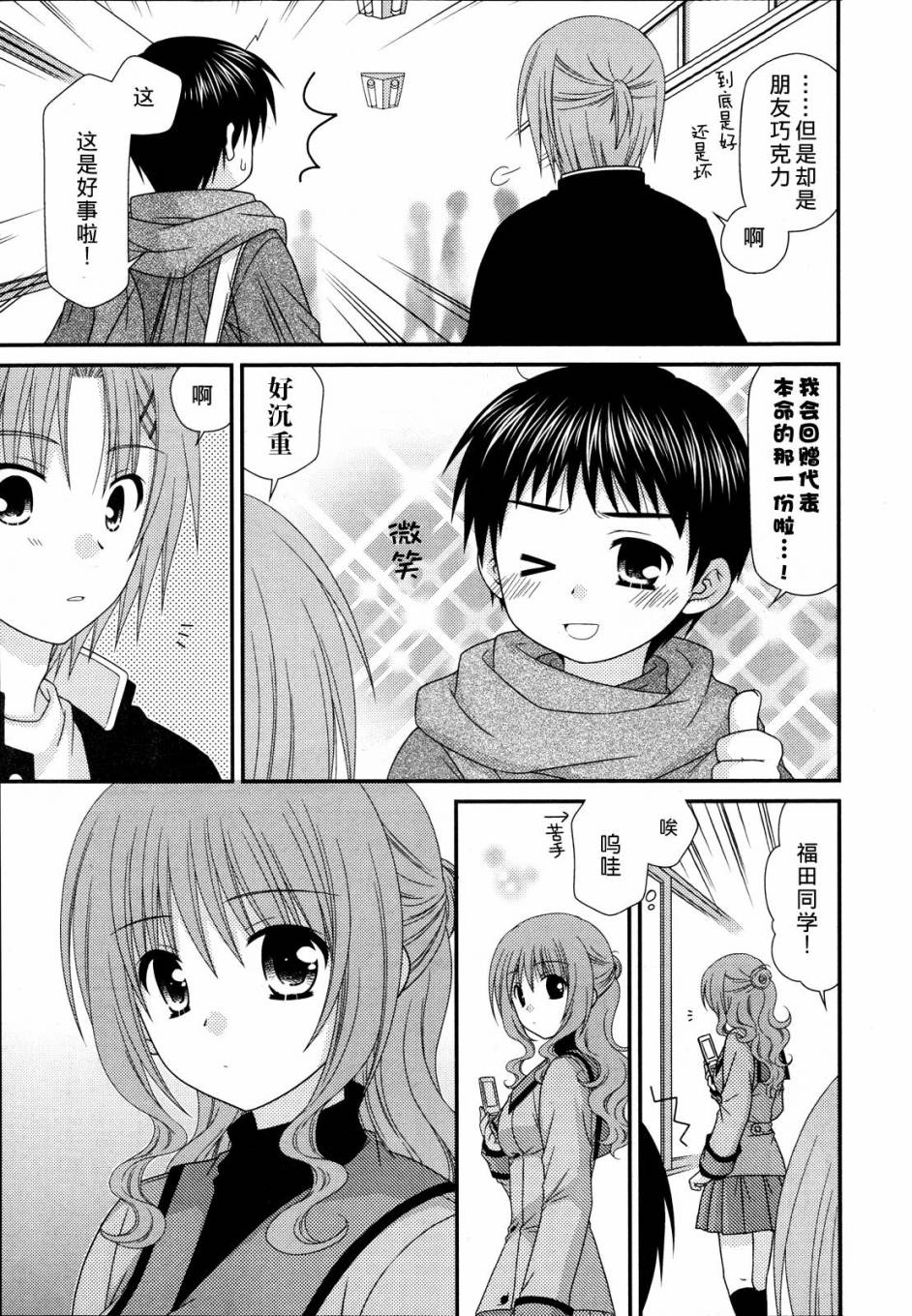 邻桌的柏木同学 第31话 第2页