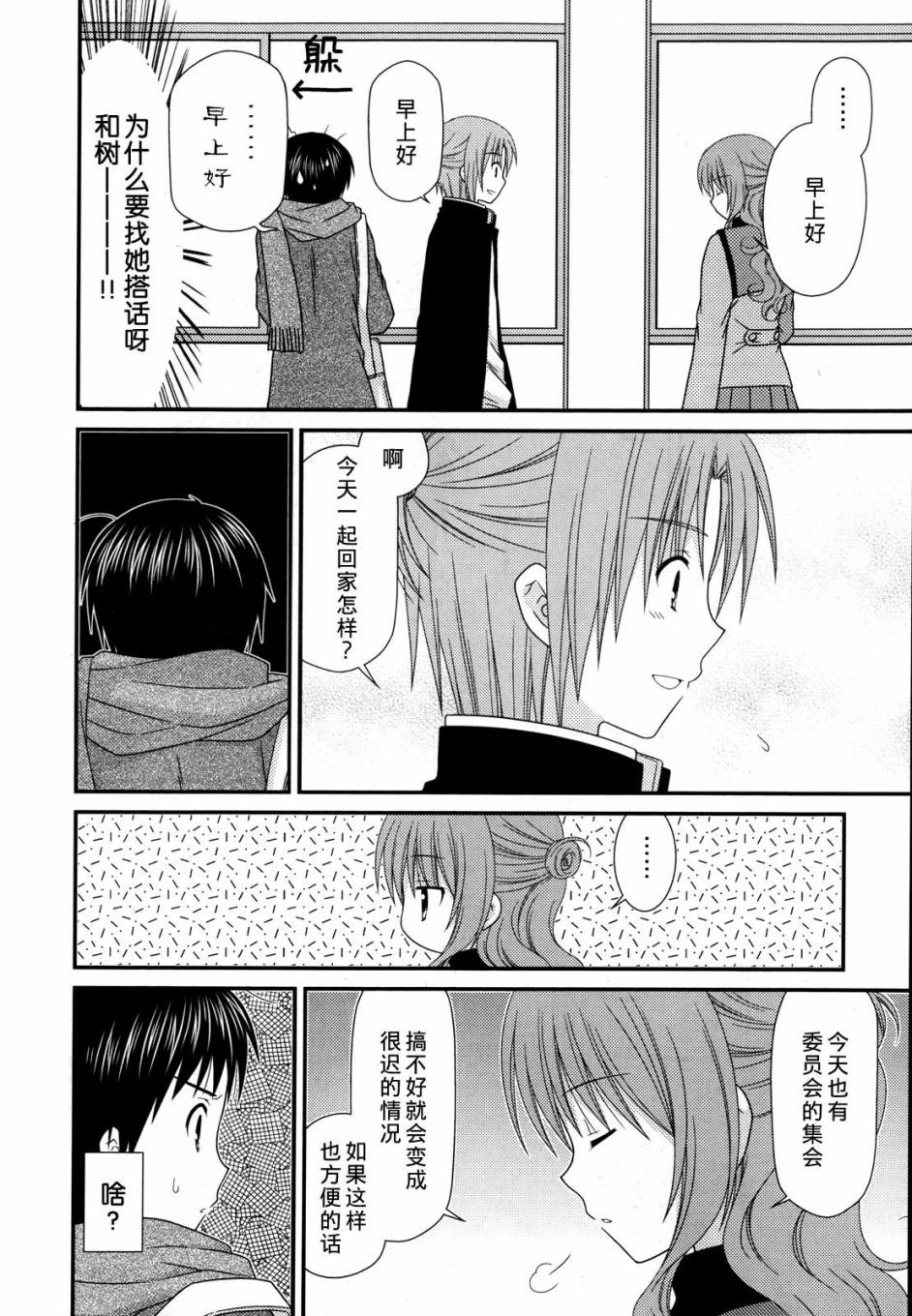 邻桌的柏木同学 第31话 第3页