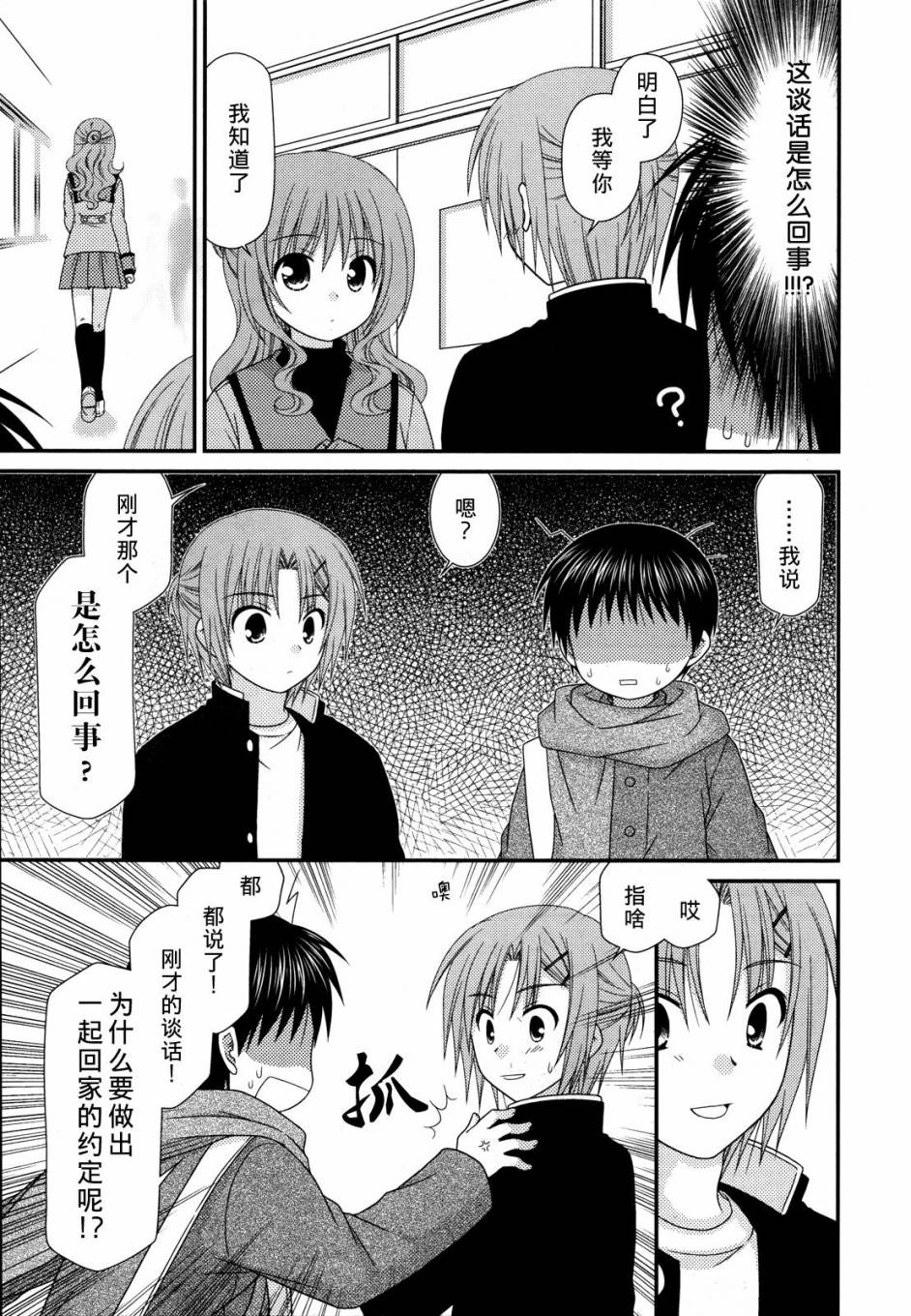 邻桌的柏木同学 第31话 第4页