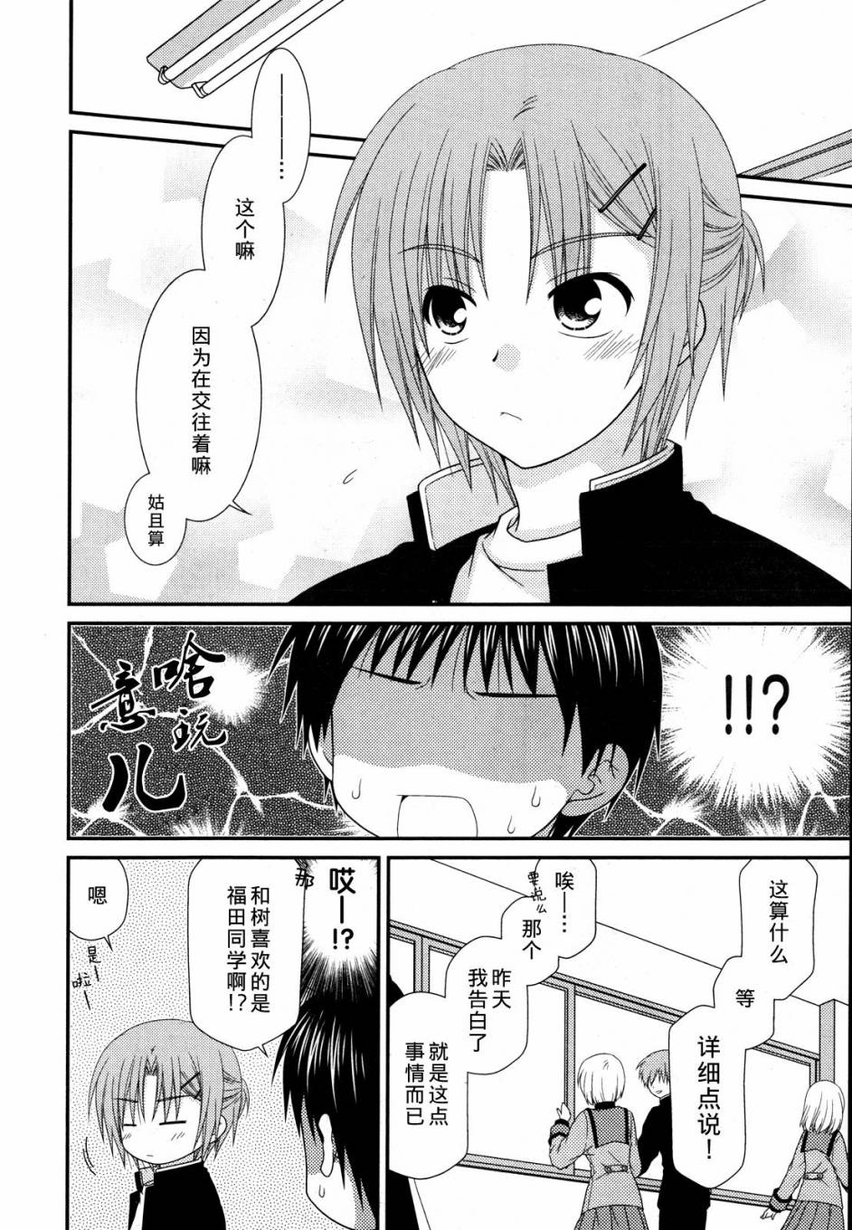 邻桌的柏木同学 第31话 第5页