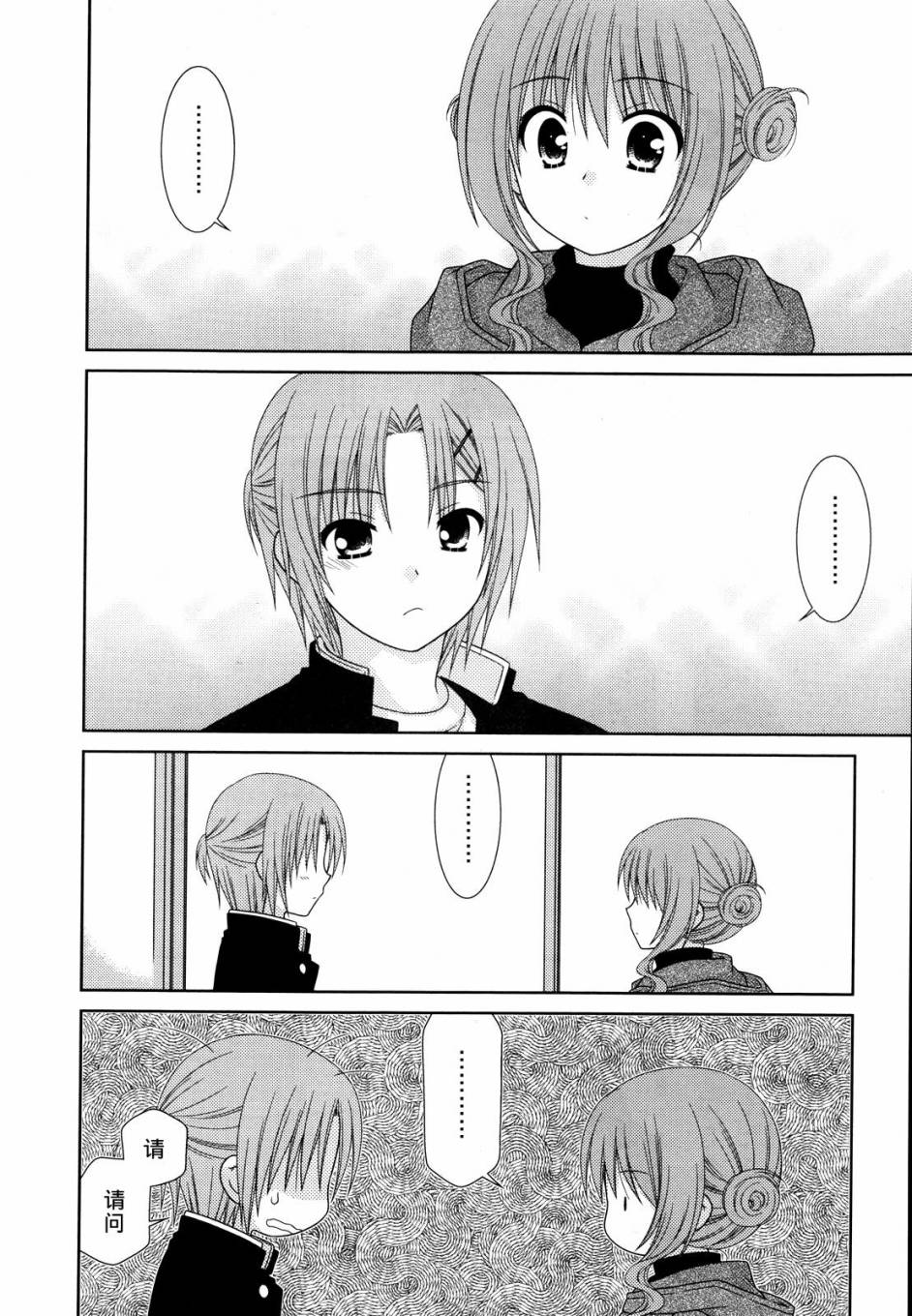 邻桌的柏木同学 第31话 第7页