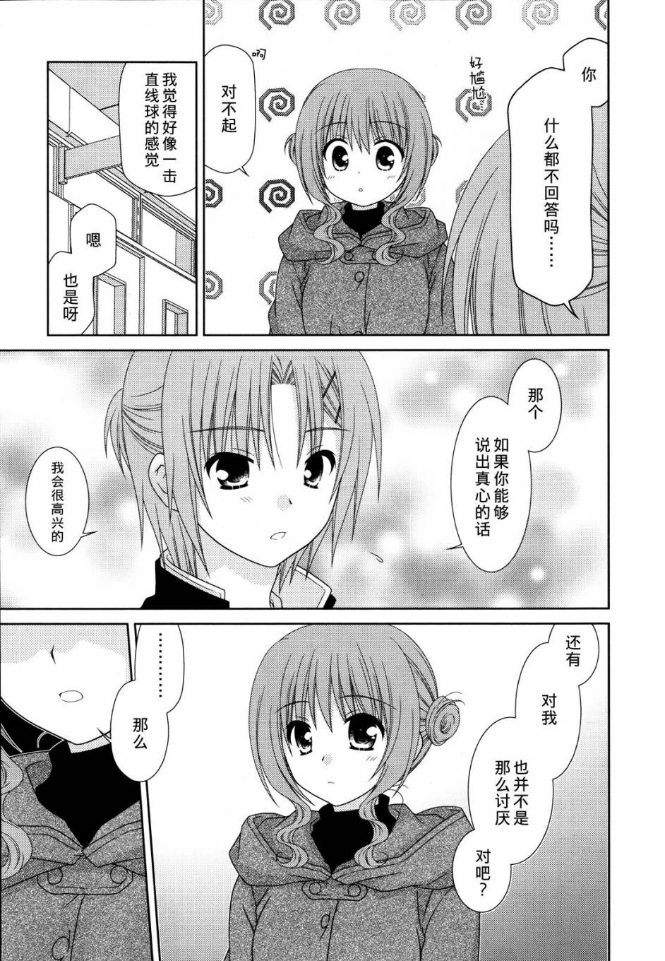 邻桌的柏木同学 第31话 第8页