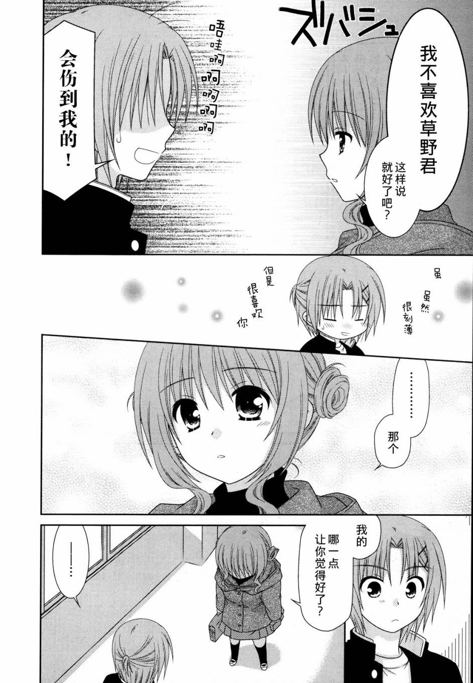 邻桌的柏木同学 第31话 第9页