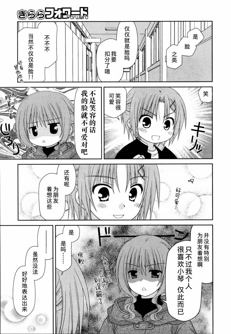 邻桌的柏木同学 第31话 第10页