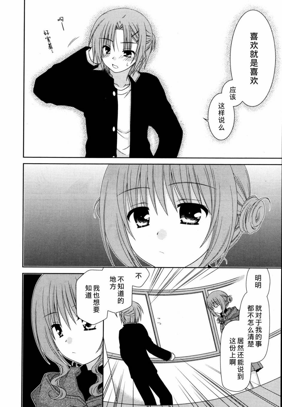 邻桌的柏木同学 第31话 第11页