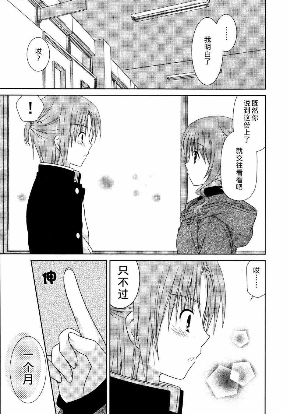 邻桌的柏木同学 第31话 第12页