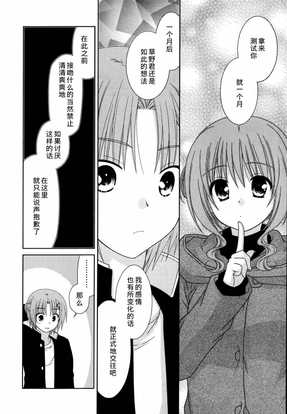 邻桌的柏木同学 第31话 第13页