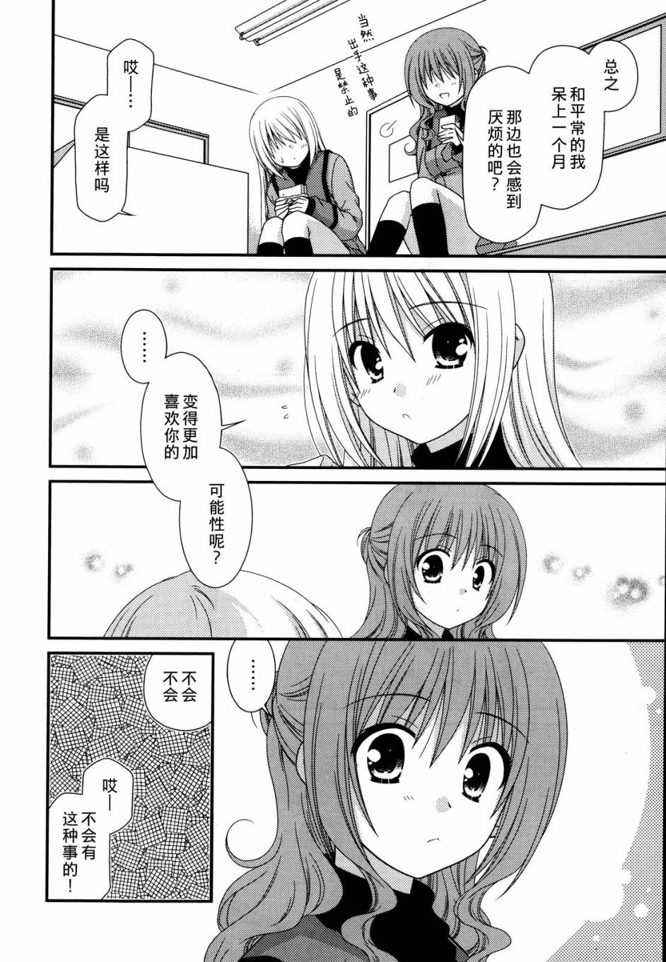 邻桌的柏木同学 第31话 第15页