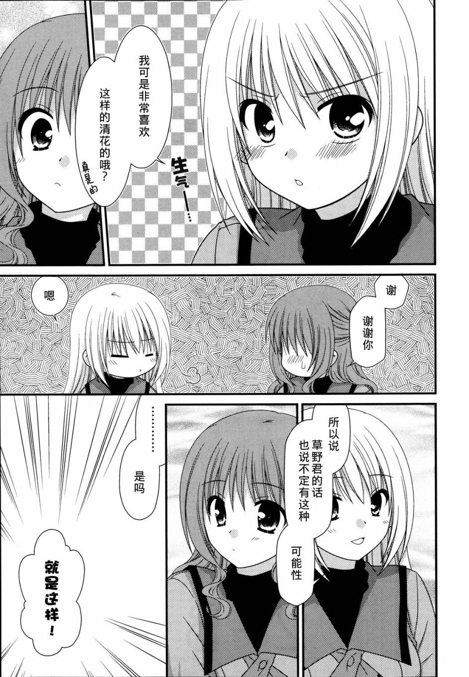 邻桌的柏木同学 第31话 第16页