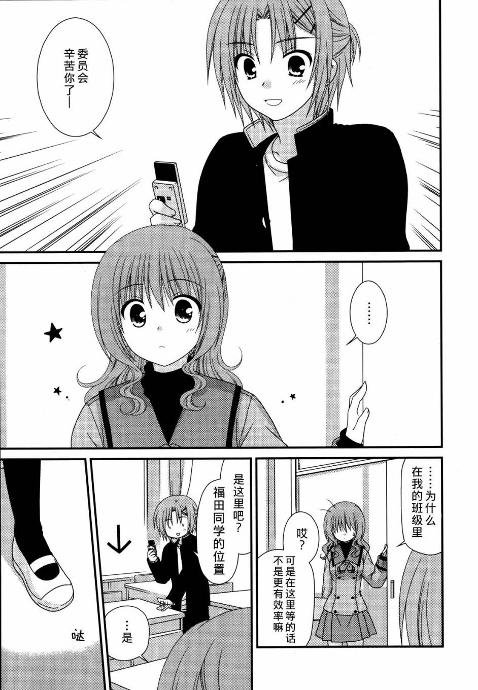 邻桌的柏木同学 第31话 第18页