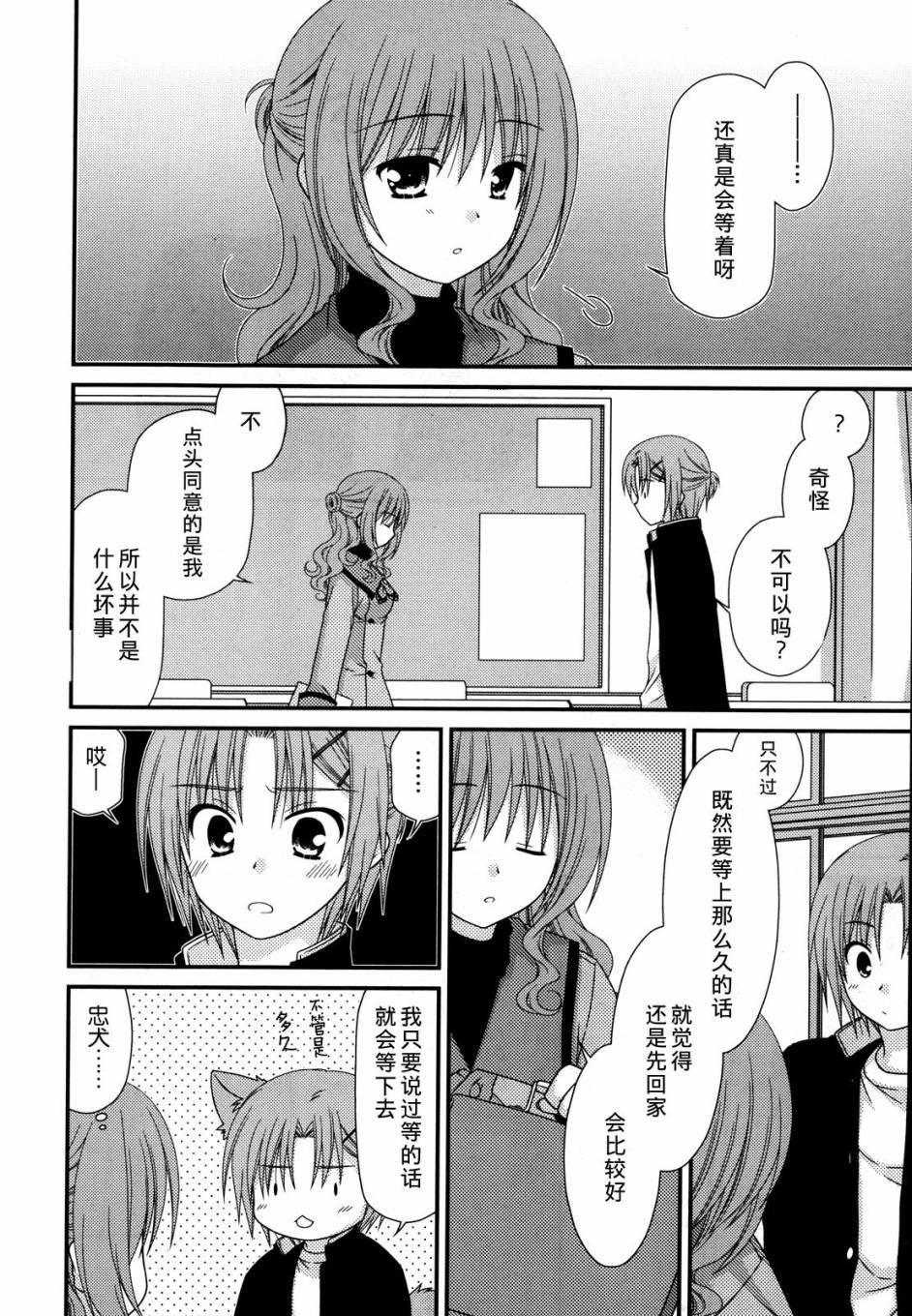 邻桌的柏木同学 第31话 第19页