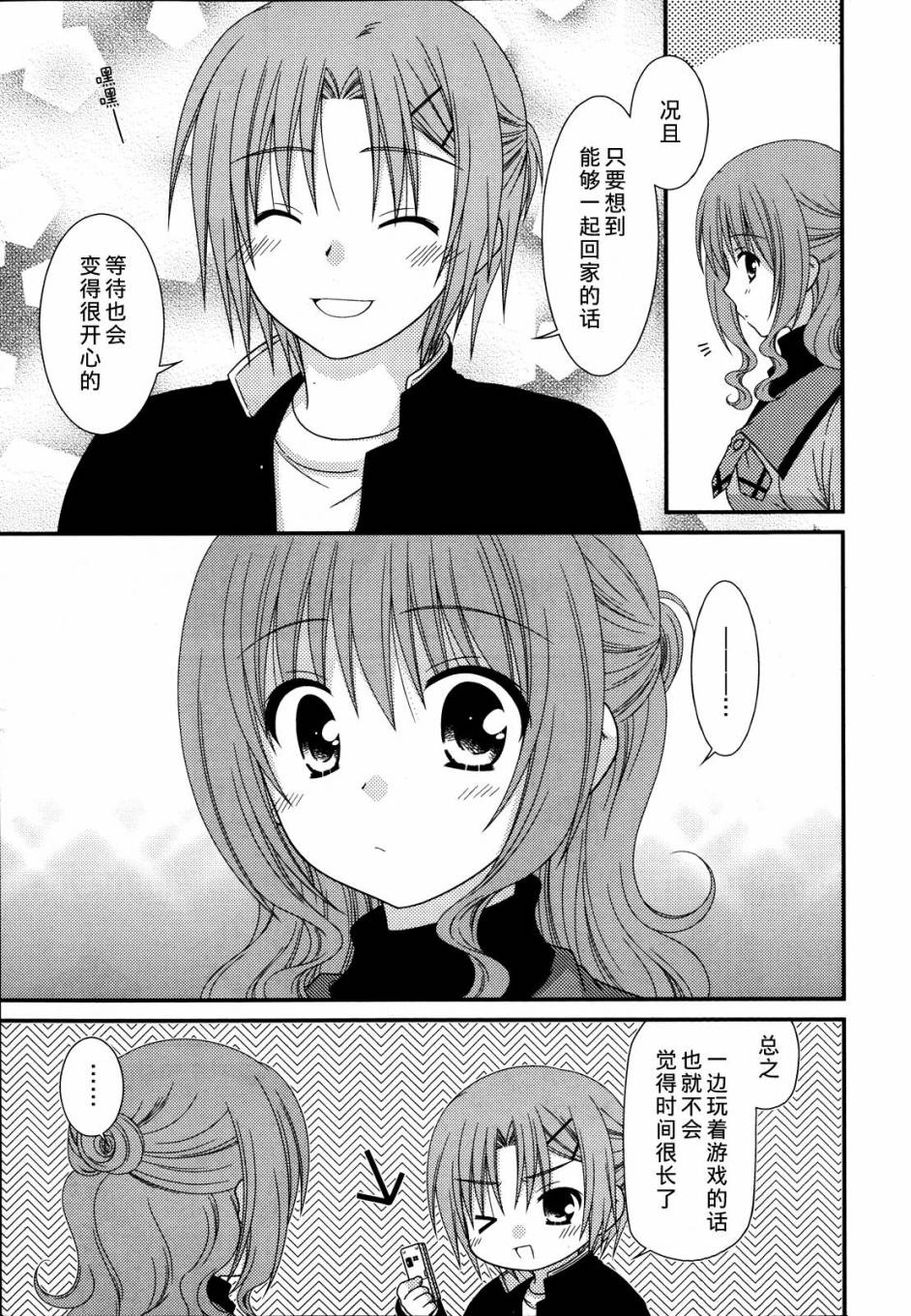 邻桌的柏木同学 第31话 第20页