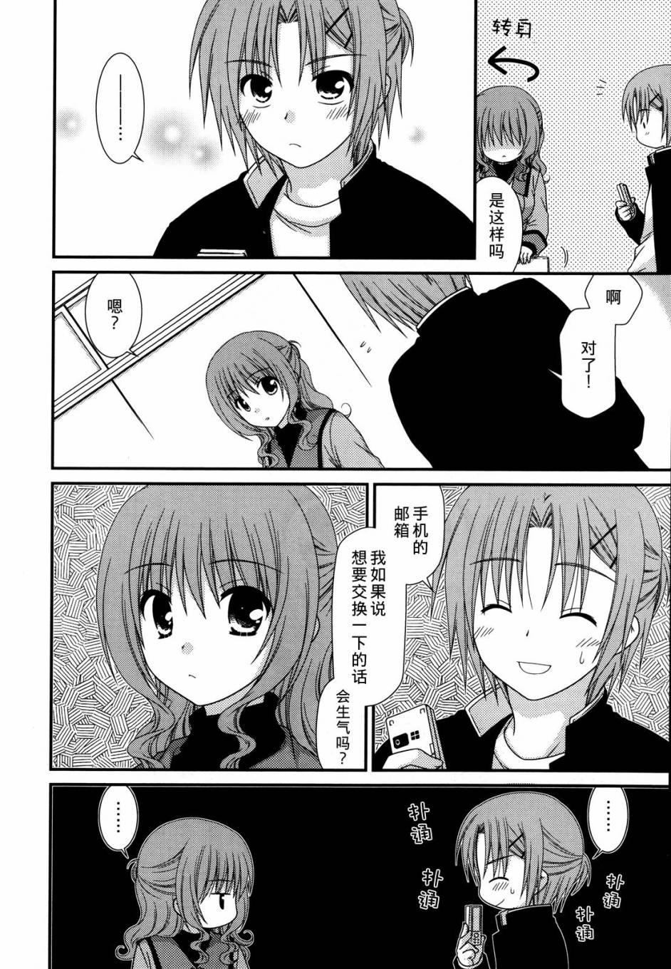 邻桌的柏木同学 第31话 第21页