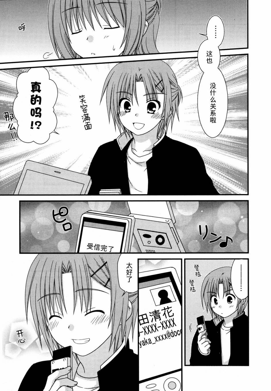 邻桌的柏木同学 第31话 第22页