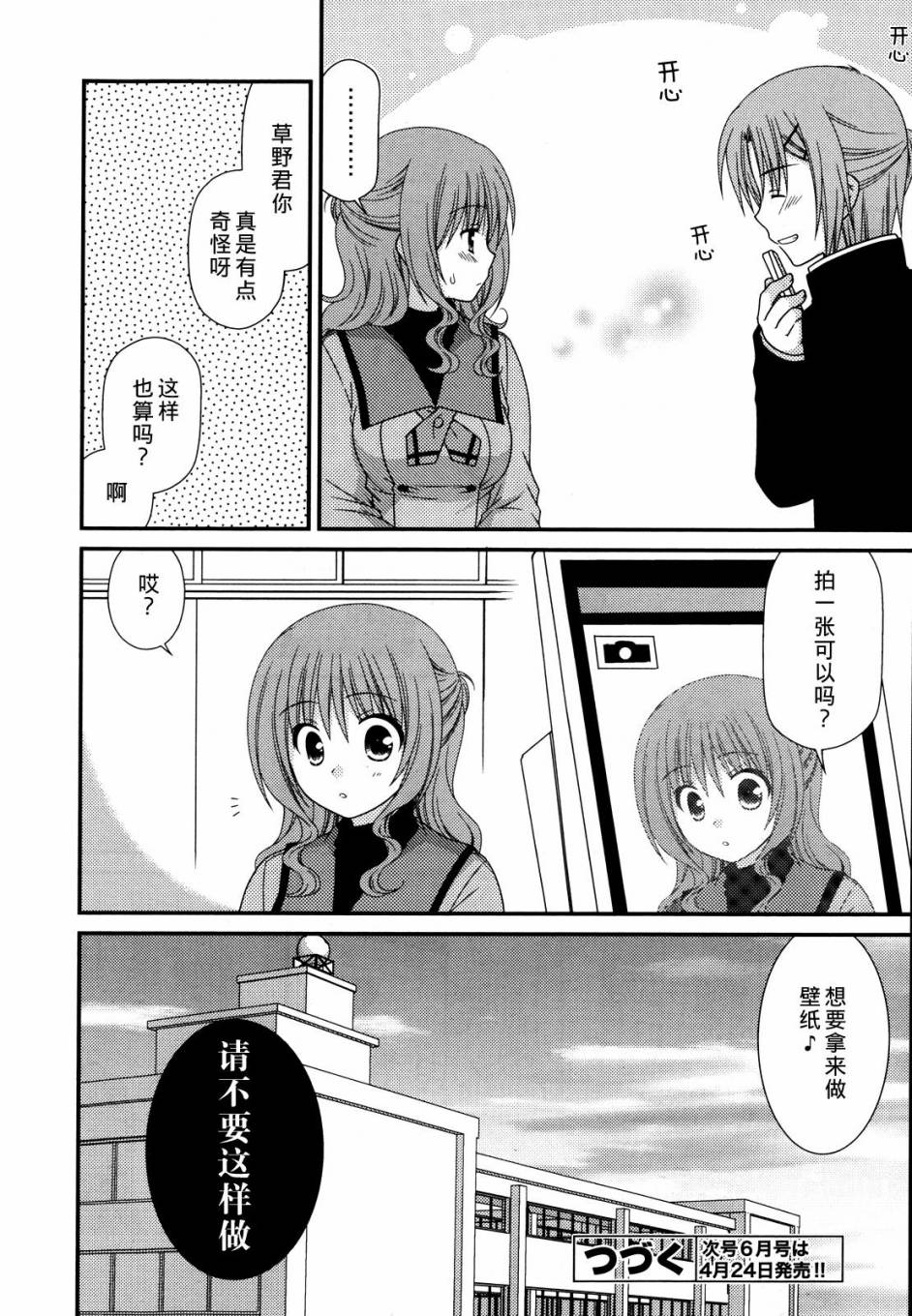 邻桌的柏木同学 第31话 第23页