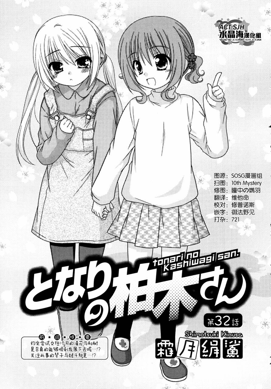 邻桌的柏木同学 第32话 第0页