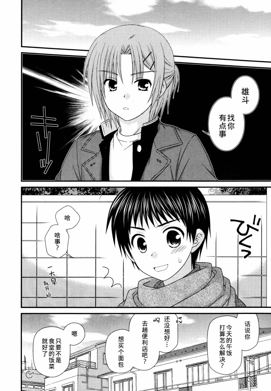 邻桌的柏木同学 第32话 第1页