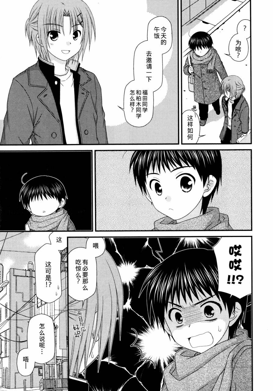 邻桌的柏木同学 第32话 第2页