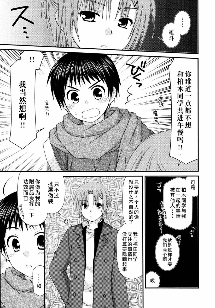 邻桌的柏木同学 第32话 第4页