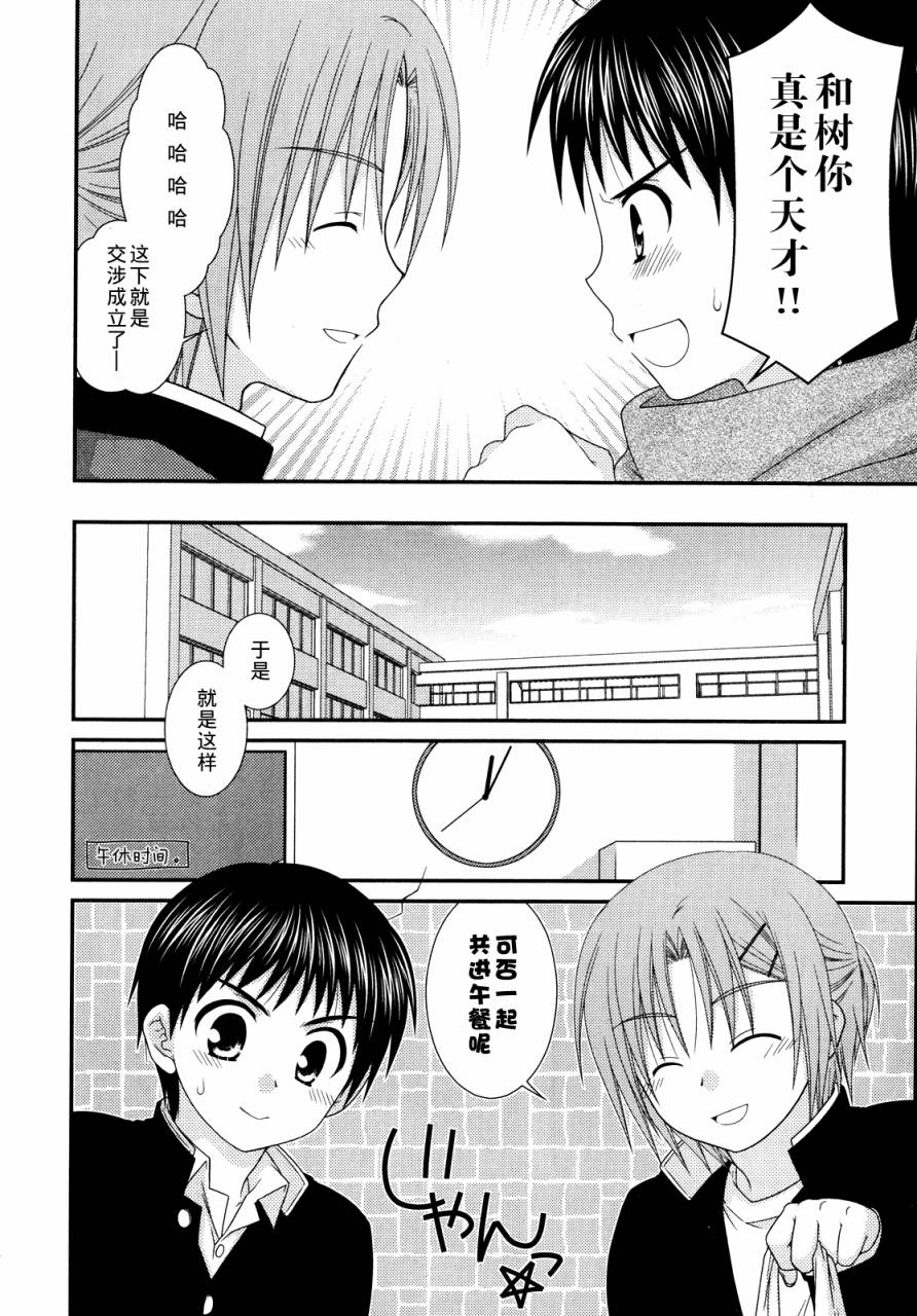 邻桌的柏木同学 第32话 第5页