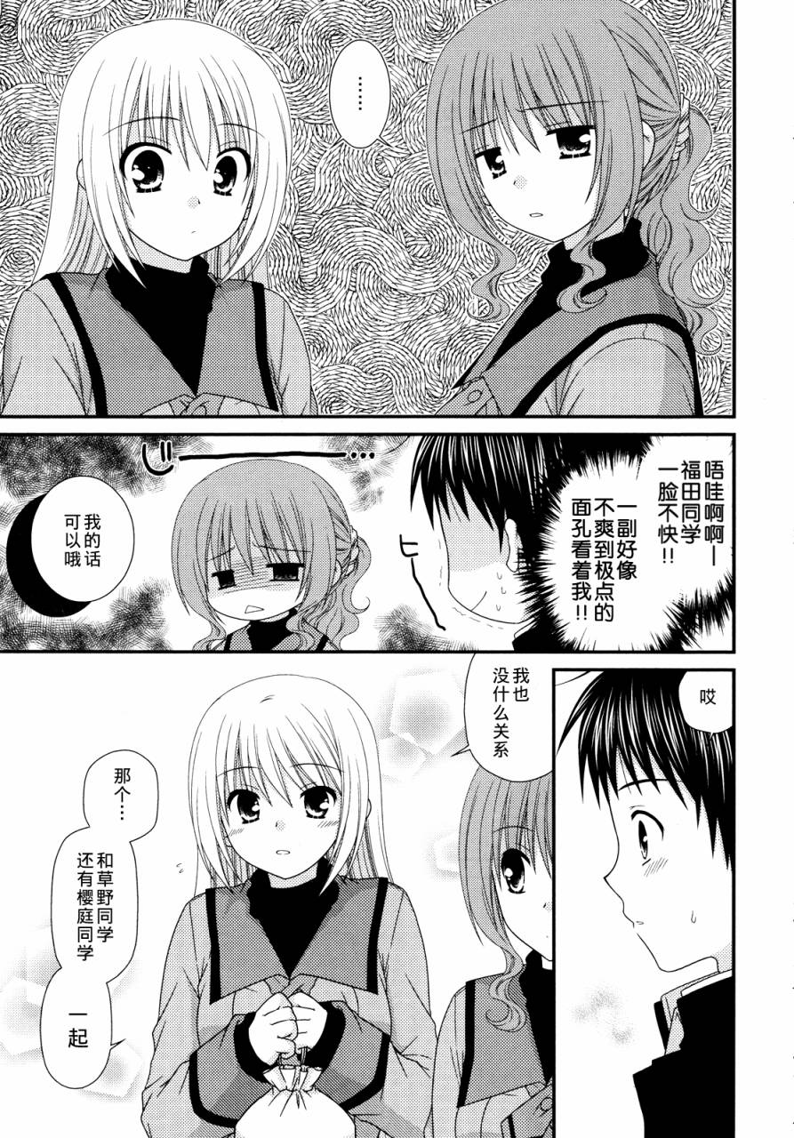 邻桌的柏木同学 第32话 第6页